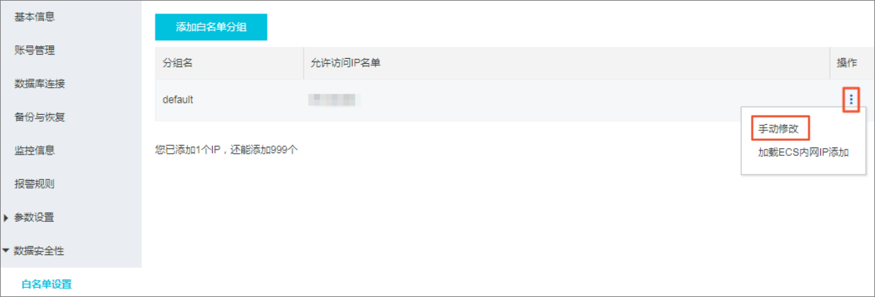 如何设置MongoDB白名单_应用访问阿里云数据库_最佳实践_Serverless 应用引擎