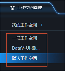 切换工作空间页面