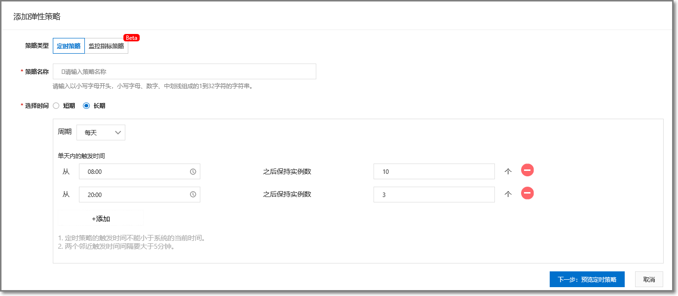 配置弹性伸缩_应用管理_Serverless 应用引擎 阿里云技术文档 第2张