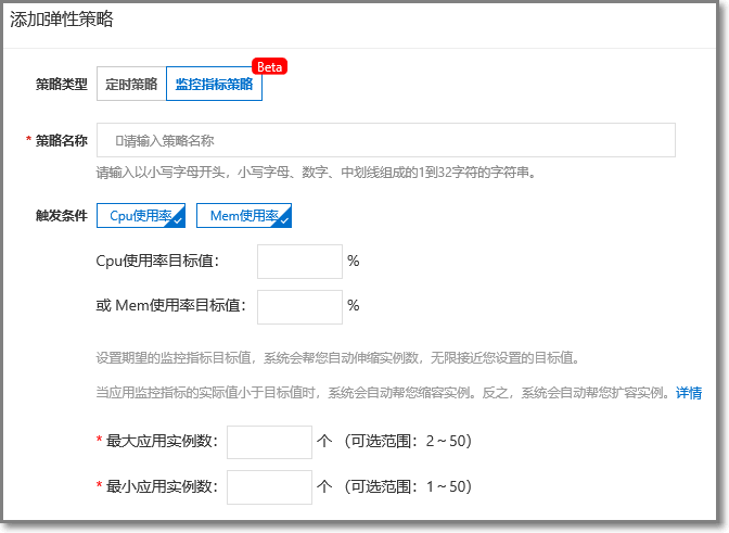 配置弹性伸缩_应用管理_Serverless 应用引擎 阿里云技术文档 第4张