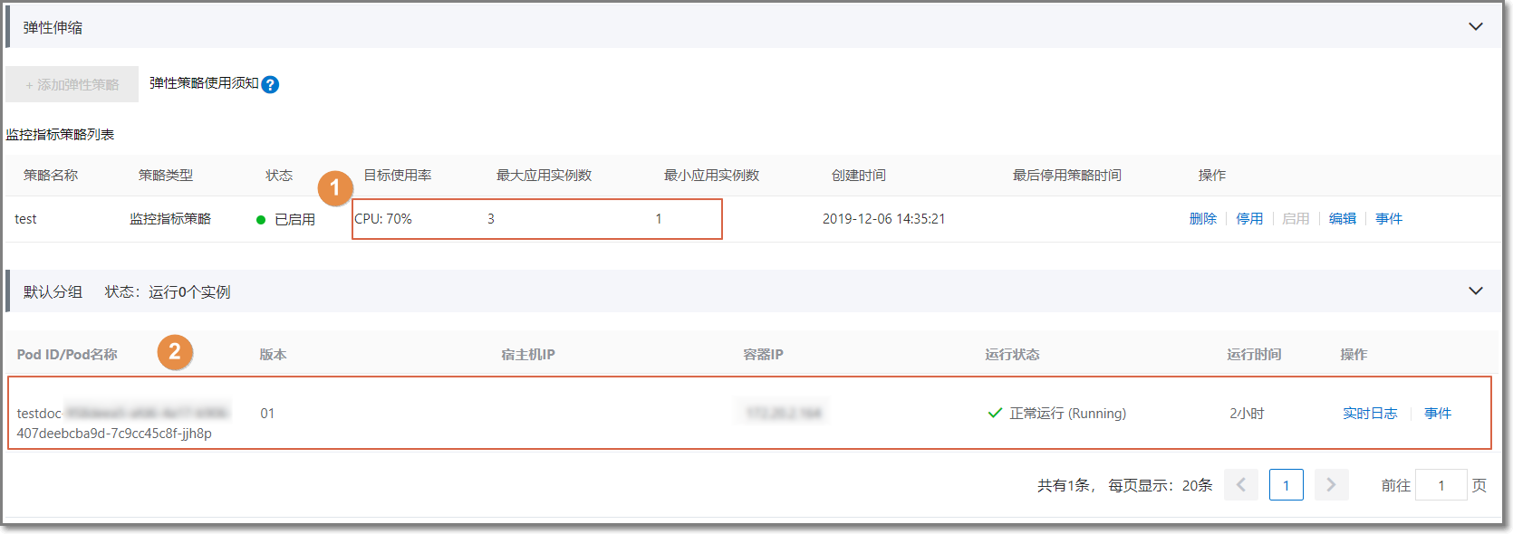 配置弹性伸缩_应用管理_Serverless 应用引擎 阿里云技术文档 第6张