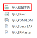 导入数据字典02