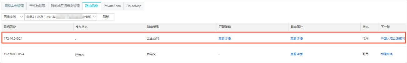 设置允许IDC访问分支1的路由策略
