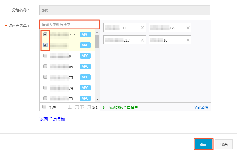 步骤2：设置白名单_快速入门_云数据库 Redis 版 阿里云技术文档 第3张