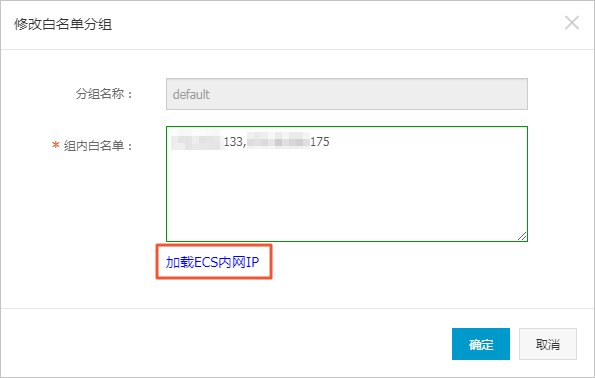 步骤2：设置白名单_快速入门_云数据库 Redis 版 阿里云技术文档 第2张