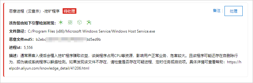 挖矿程序处理