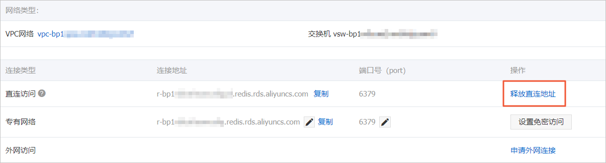 释放直连地址_连接管理_用户指南_云数据库 Redis 版