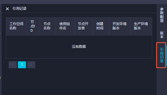 引用记录