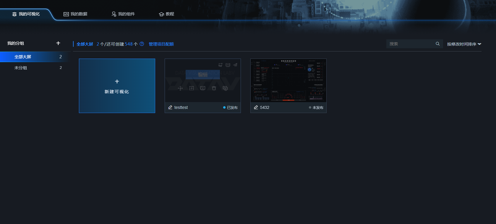 DataV首页大图