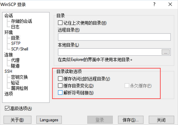 WinSCP登录对话框