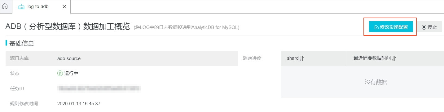 将日志服务数据投递到AnalyticDB for MySQL_日志数据_数据接入_分析型数据库MySQL版 阿里云技术文档 第8张