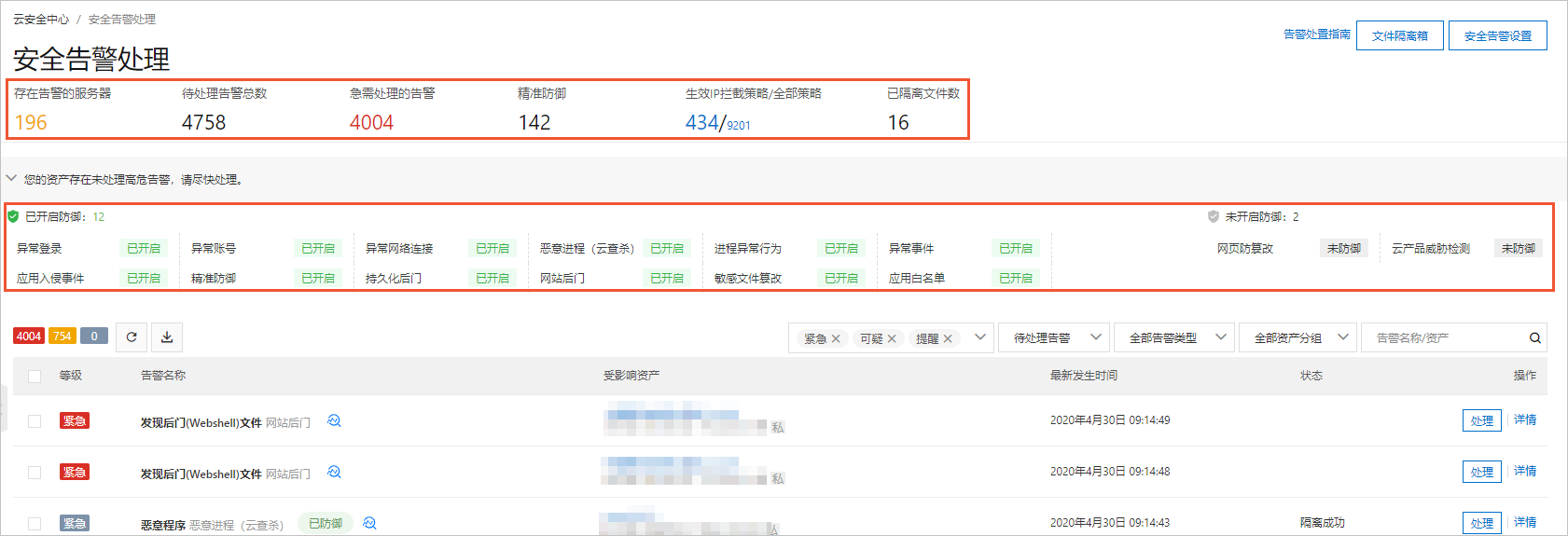 已开启防御和未开启防御的项目