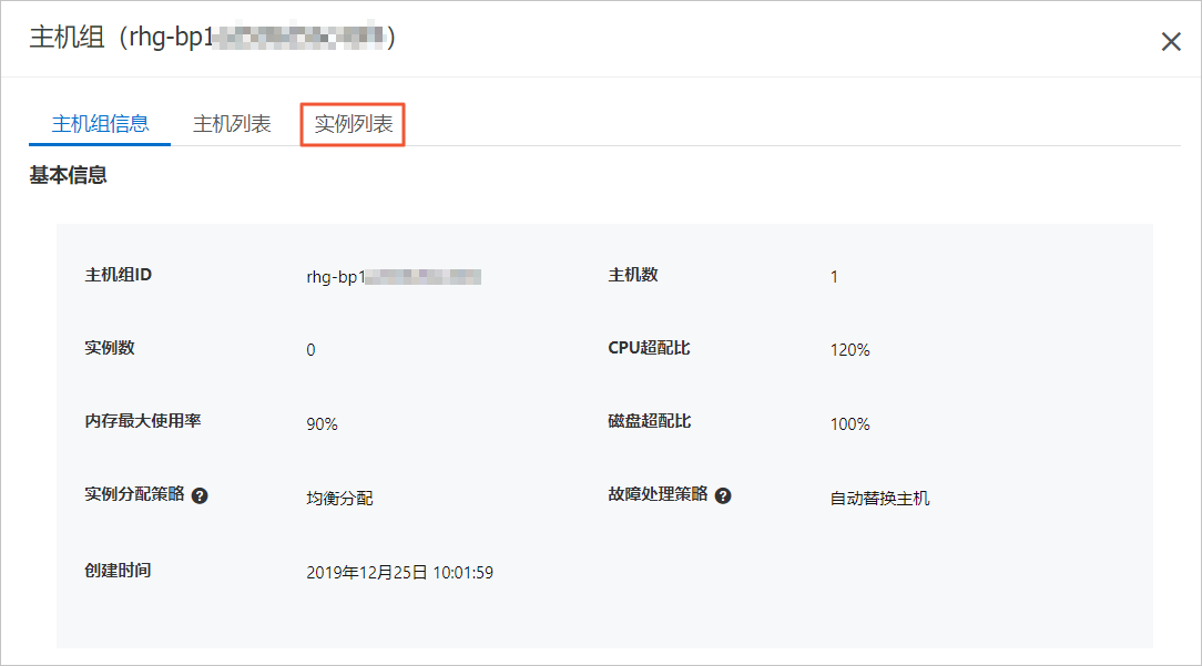 在主机组中创建实例_Redis主机组_用户指南_云数据库 Redis 版 阿里云技术文档 第3张