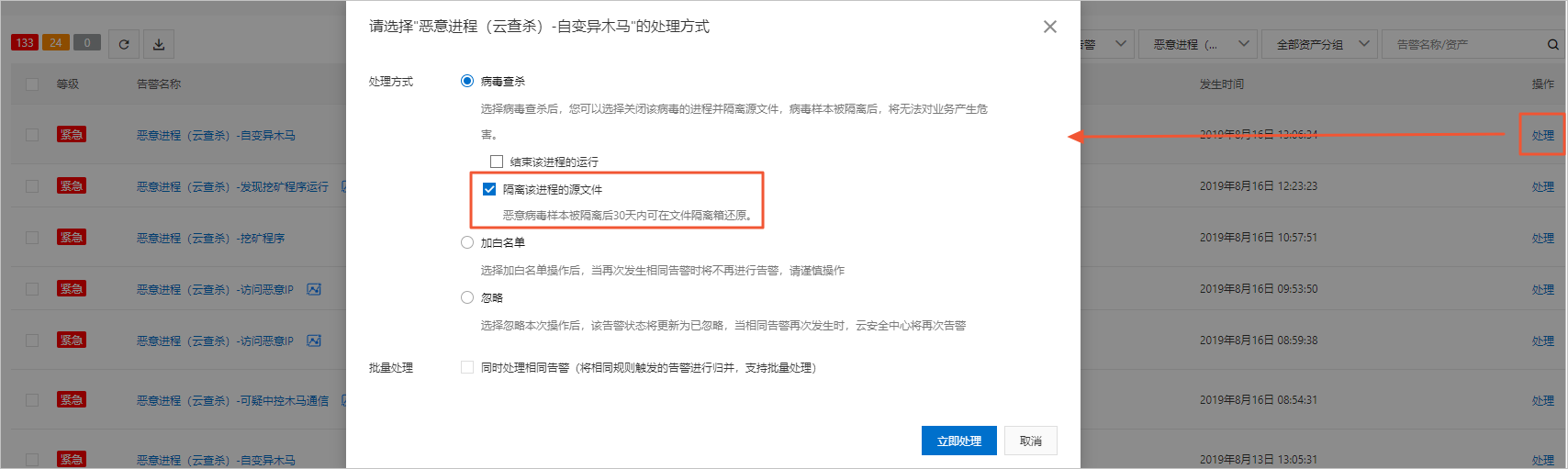 隔离恶意进程源文件