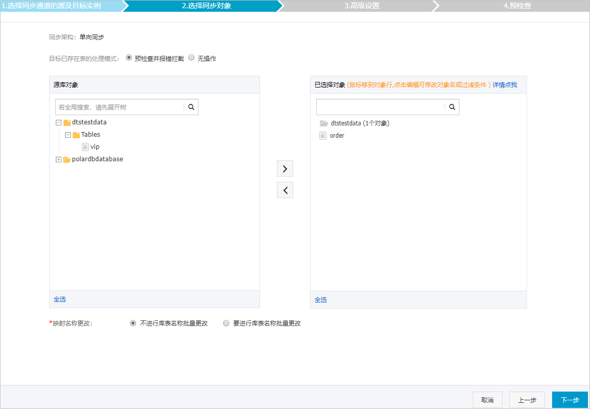 从POLARDB MySQL同步至POLARDB MySQL_数据同步_PolarDB MySQL数据库_云数据库PolarDB 阿里云技术文档 第3张
