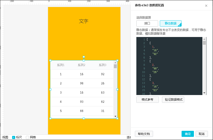 静态数据