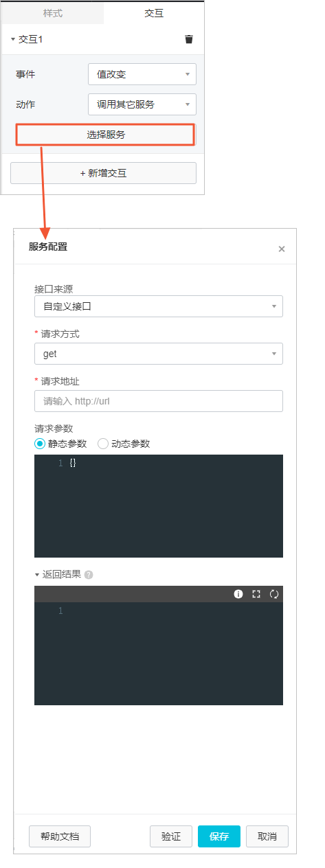 调用其他服务
