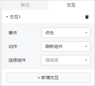 刷新组件
