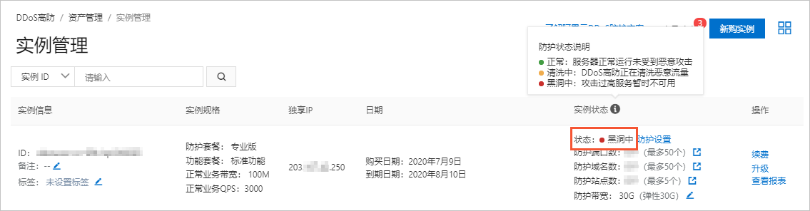 实例状态-黑洞中