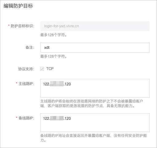 防护目标