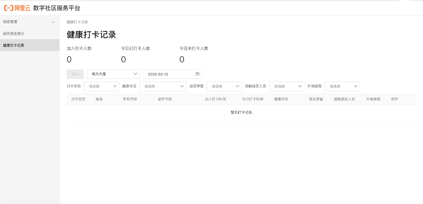 健康打卡pc