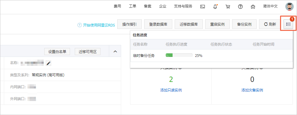 备份PPAS数据_备份_RDS PPAS 数据库_云数据库 RDS 版 阿里云技术文档 第5张