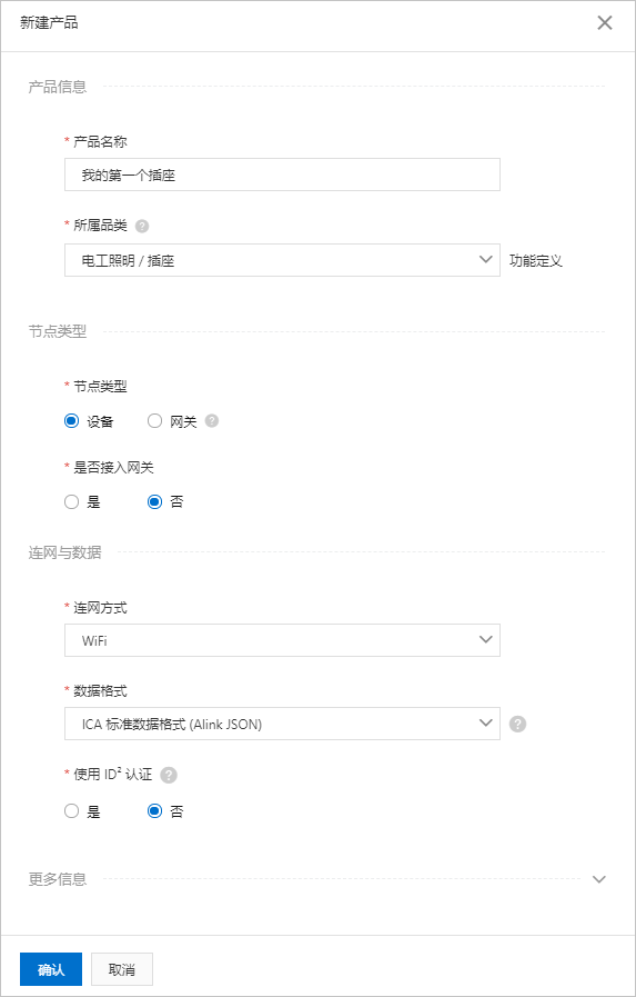 配置产品信息