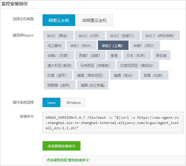 阿里云主机-Linux