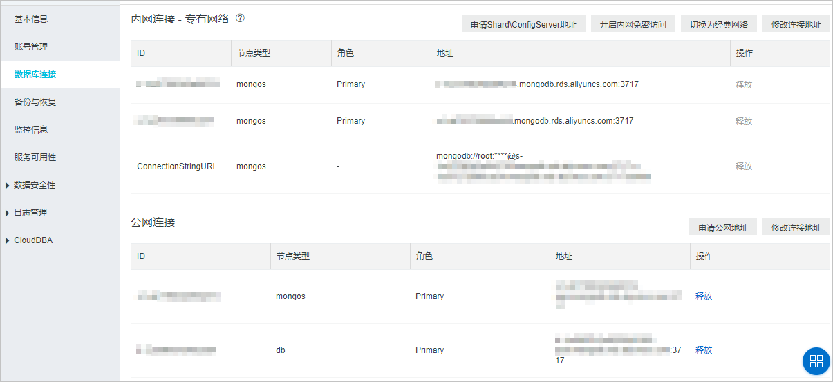 分片集群实例连接说明_连接实例_分片集群快速入门_云数据库 MongoDB 版