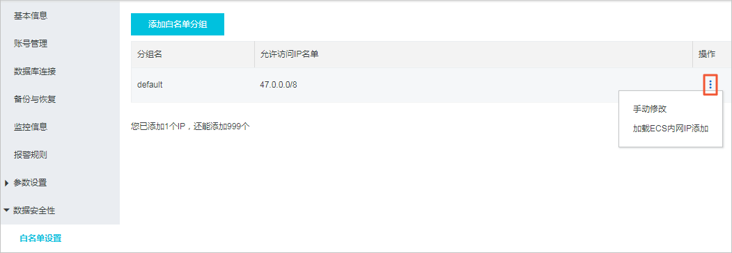 设置白名单_单节点快速入门_云数据库 MongoDB 版 阿里云技术文档 第2张