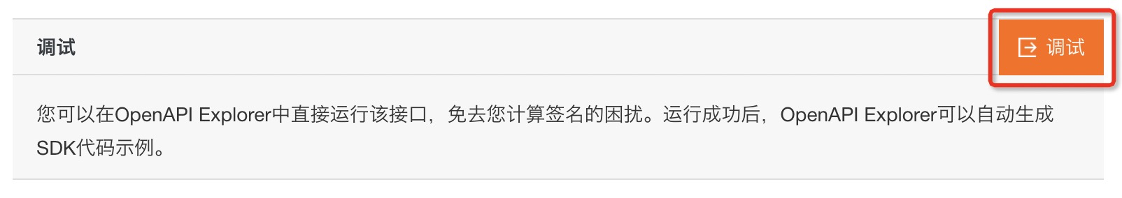 进入调试