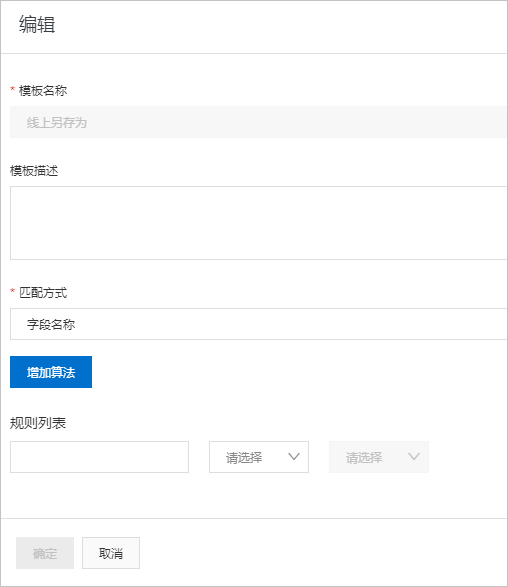 编辑模板
