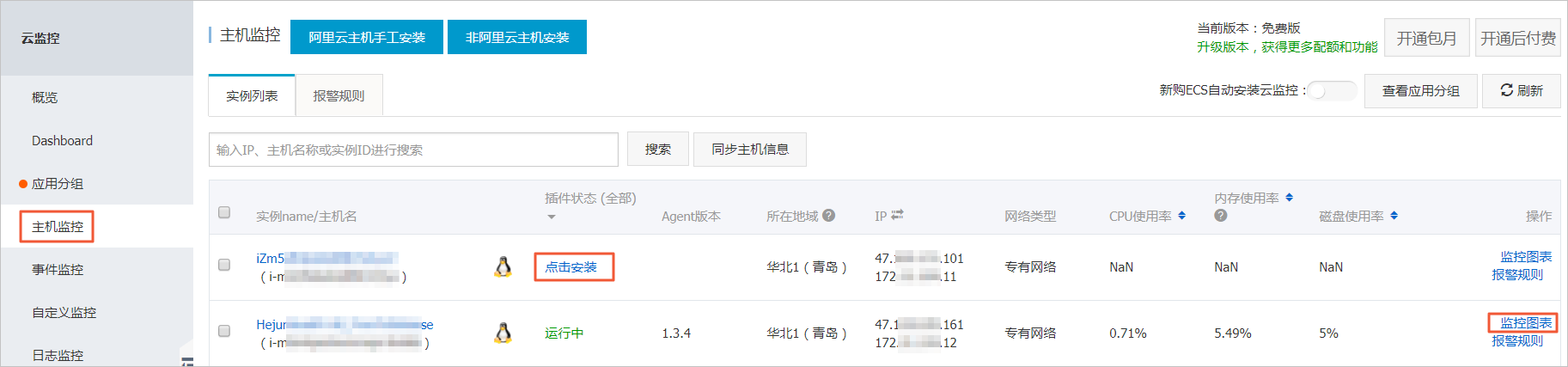 设置报警规则