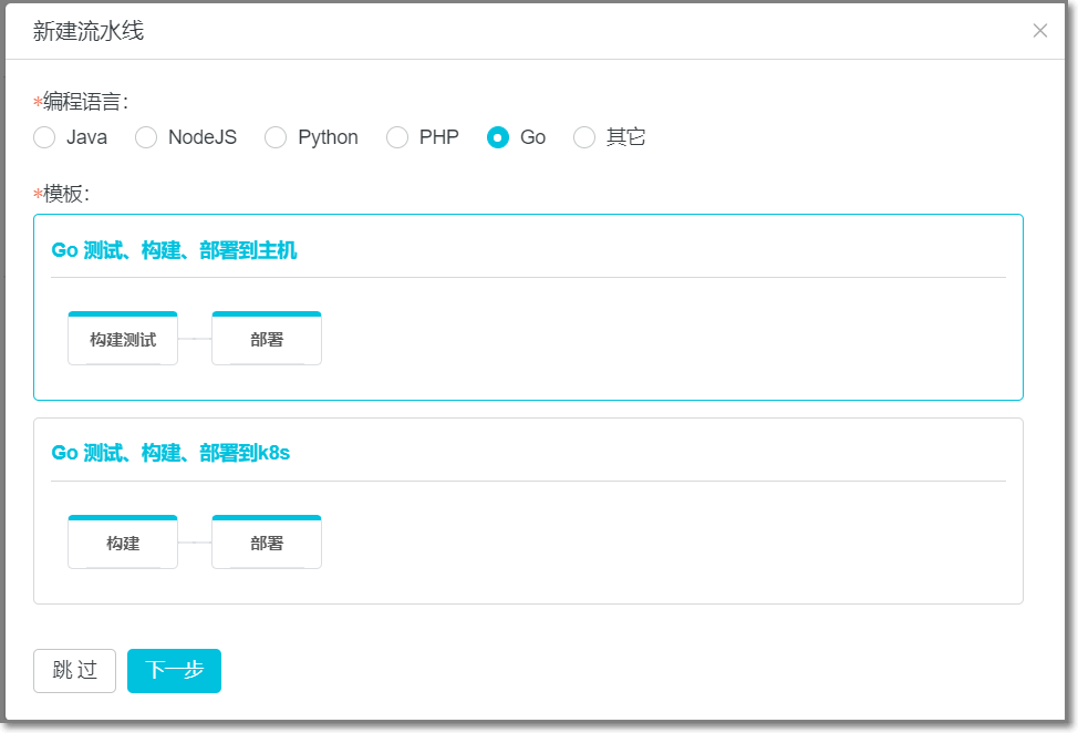 部署Golang应用至SAE_使用云效部署应用至SAE_最佳实践_Serverless 应用引擎 阿里云技术文档 第5张