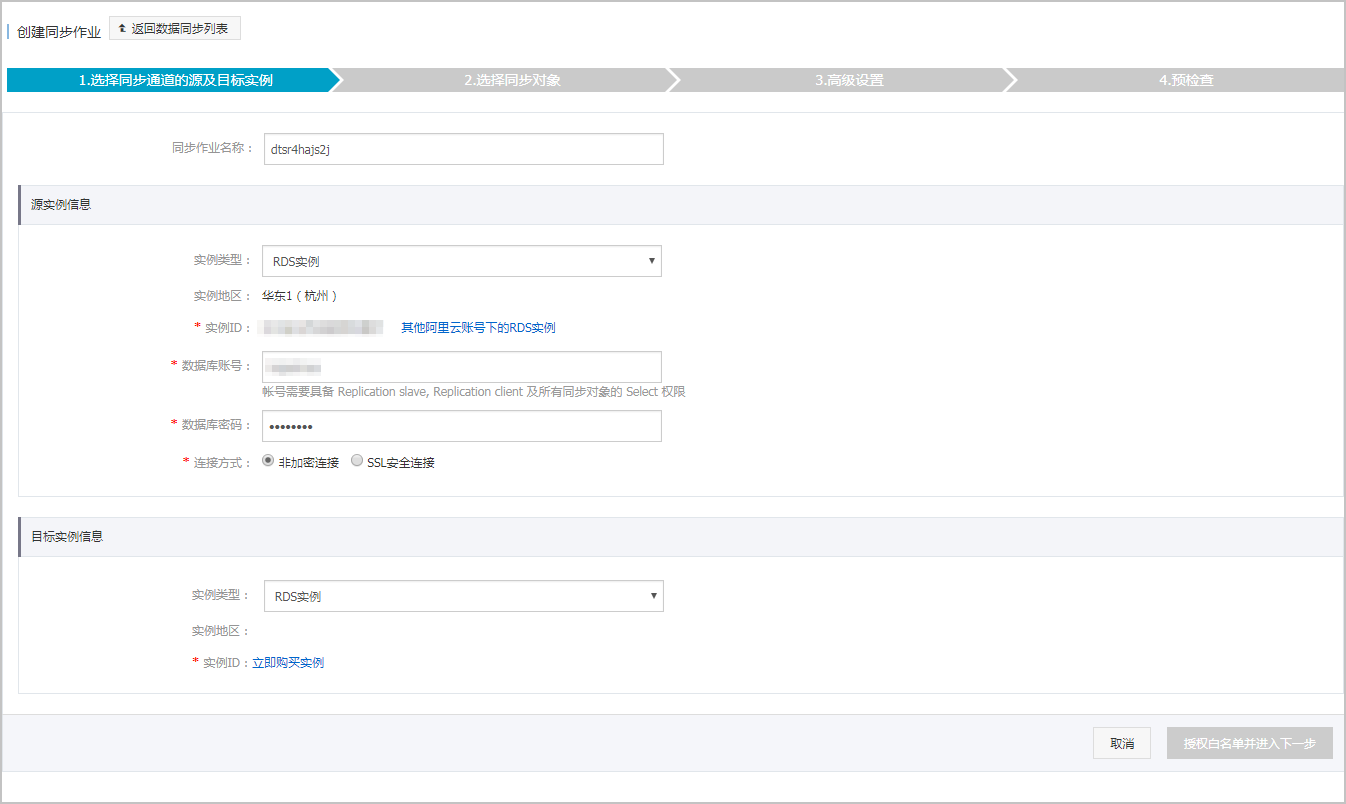 灾备实例_扩展实例_快速入门_RDS MySQL 数据库_云数据库 RDS 版 阿里云技术文档 第4张