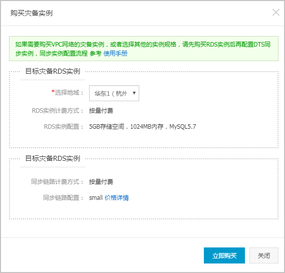 灾备实例_扩展实例_快速入门_RDS MySQL 数据库_云数据库 RDS 版 阿里云技术文档 第5张