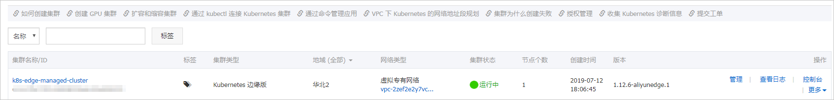 集群列表