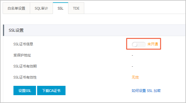 设置SSL加密_数据安全/加密_RDS MySQL 数据库_云数据库 RDS 版 阿里云技术文档 第2张