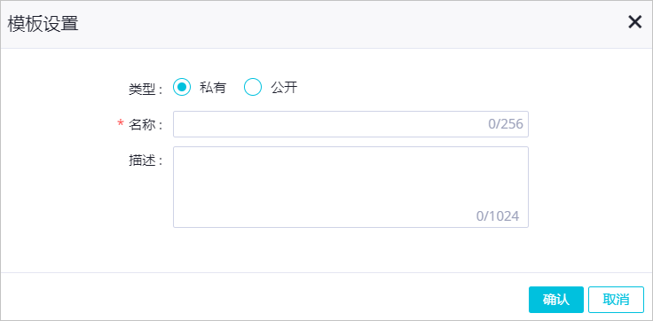 模板设置