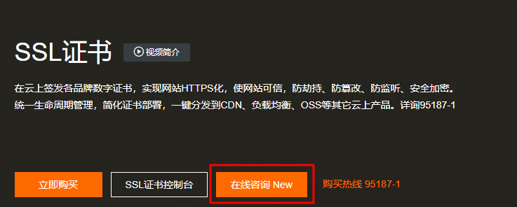 售前咨询