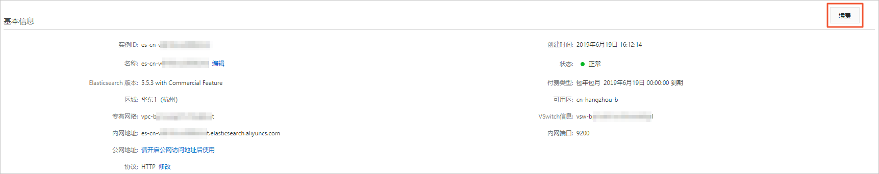 阿里云ES基本信息