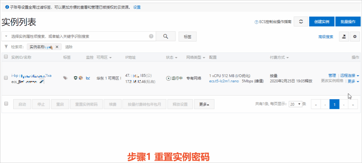 重置单个实例密码
