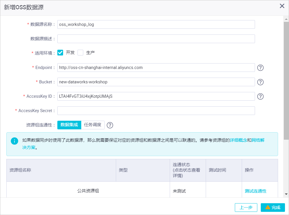 OSS数据源