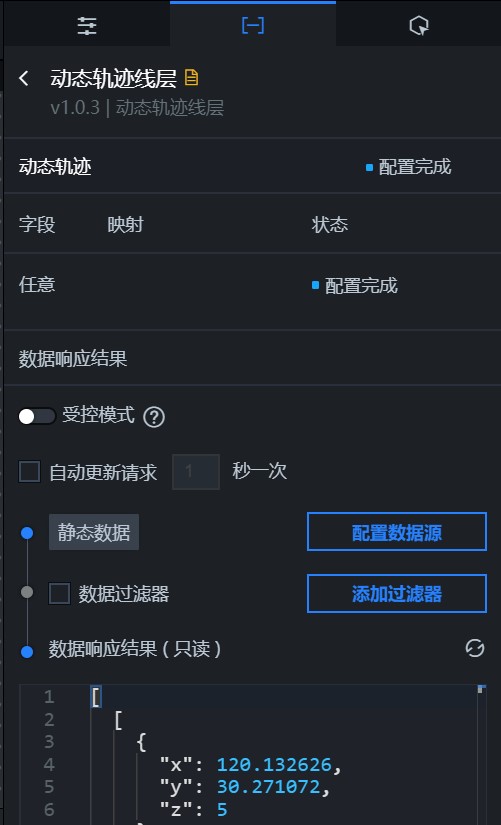 动态轨迹线层数据面板