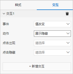 展示隐藏