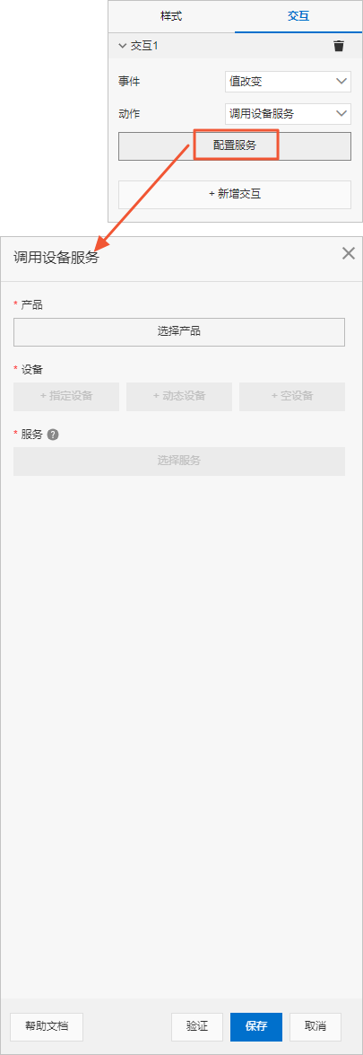 调用设备服务