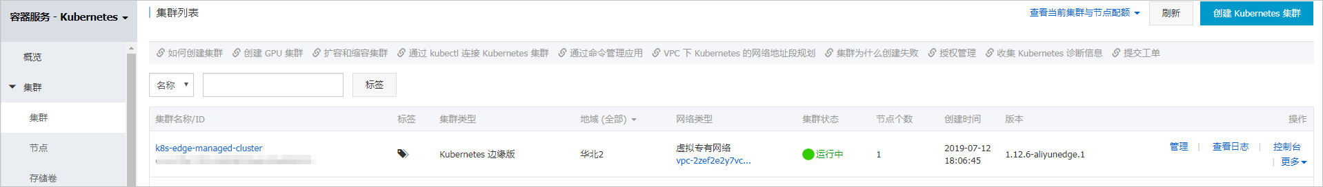 集群列表