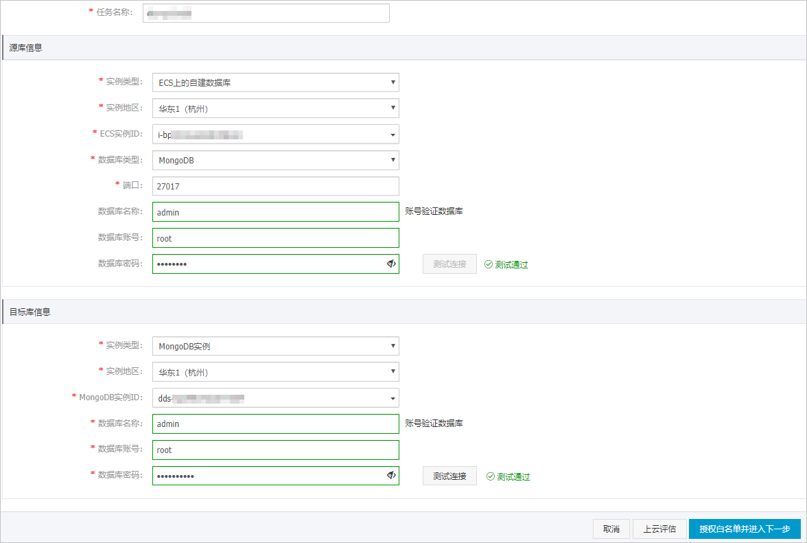 将ECS上单节点/副本集架构的自建MongoDB迁移上云_数据迁移/同步_用户指南_云数据库 MongoDB 版 阿里云技术文档 第2张