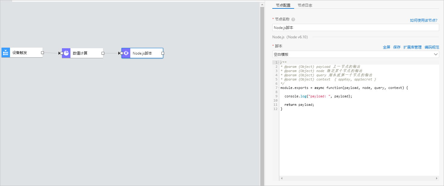 Node.js脚本