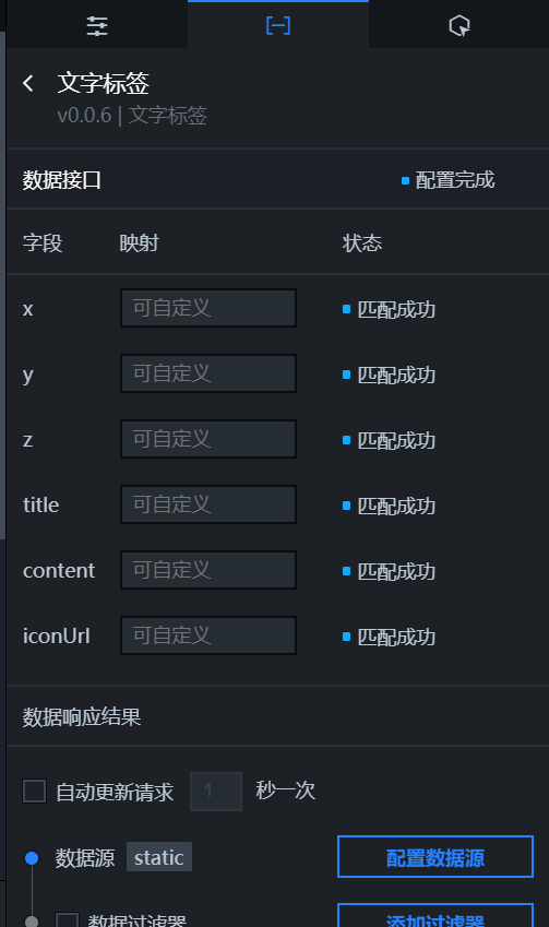 文字标签数据面板